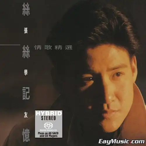 69 张学友 - 丝丝记忆情歌精选 [sacd iso 百度云] 封面: 专辑简介