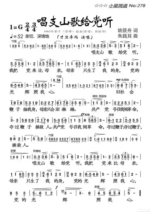 唱支山歌给党听简谱 - 曲谱歌词网