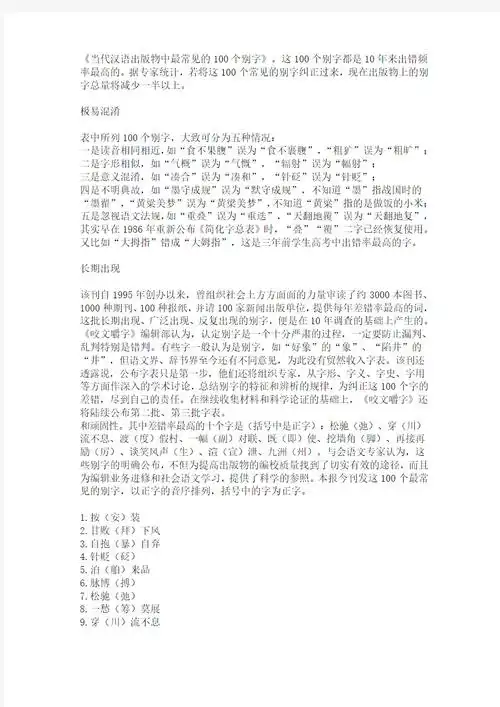 这100个别字都是10年来出错频率最高的.