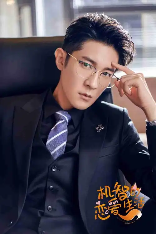 《机智的恋爱生活》甜蜜收官 季肖冰双面演绎受好评 - 电视 - 综艺网