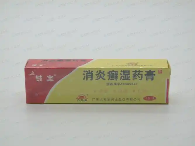 消炎癣湿药膏(铍宝)