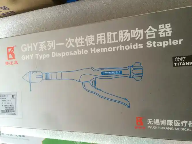 供应一次性肛肠吻合器