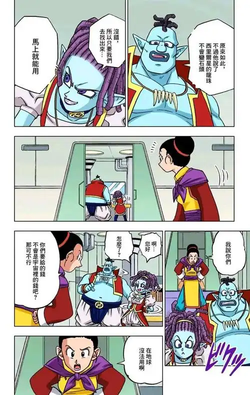 龙珠超71话全彩版漫画