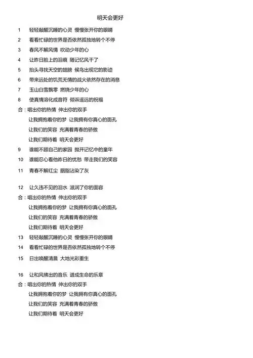 明天会更好歌词