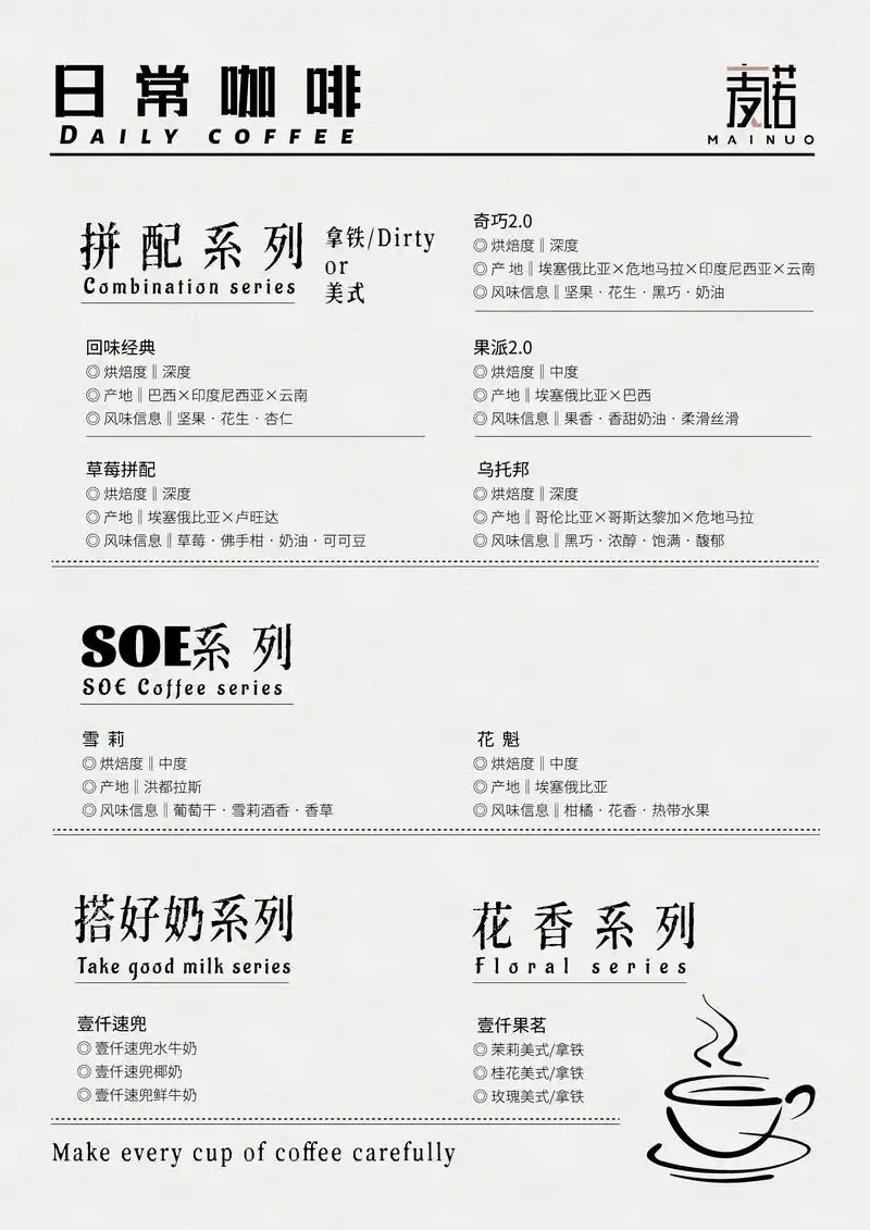 菜单设计|咖啡店&饮品店简约设计菜单分享.