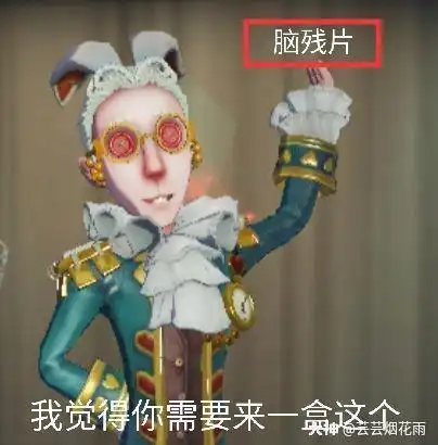 ​#第五人格沙雕表情包# #第五皮格# ... 来自芸芸烟花雨 - 大神