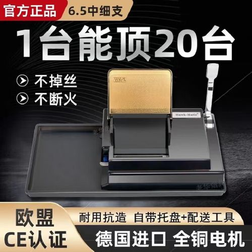hk2全自动卷烟机器6.5/8.0mm电动德国进口卷烟机器高档电动大功率 6.