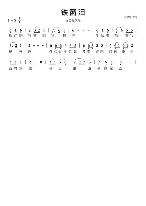 铁窗泪智能简谱迟志强演唱