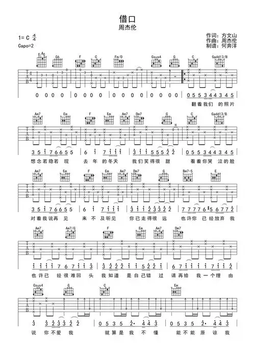 周杰伦《借口》吉他谱_c调精编版六线谱