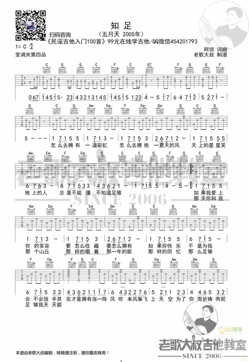 《知足》简单版【老歌大叔吉他教室】c调六线吉他谱-虫虫吉他谱免费