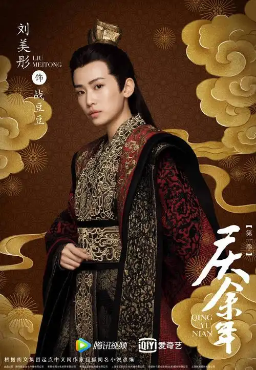 庆余年高清海报图片