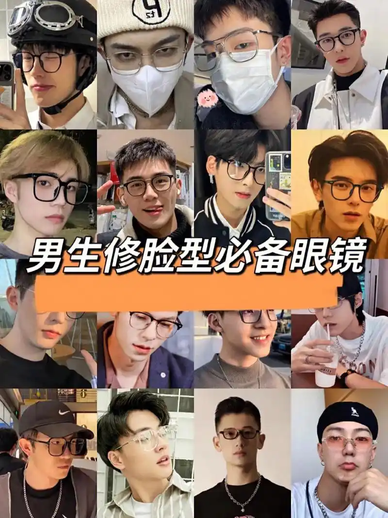 男生修饰脸型必备眼镜