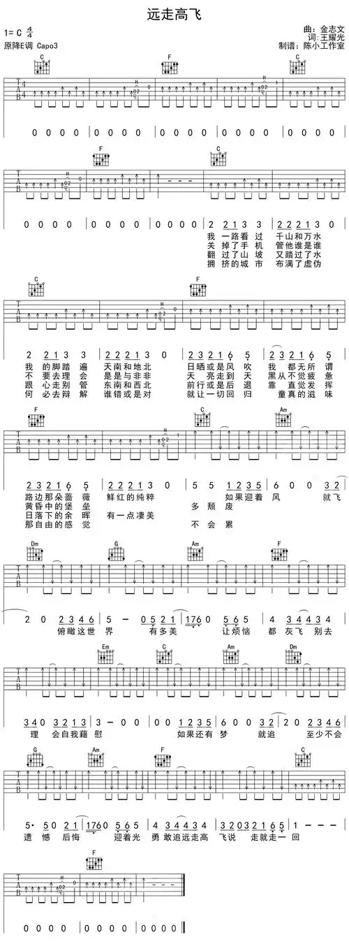 金志文远走高飞吉他六线谱高清吉他图片谱子小陈工作室编配