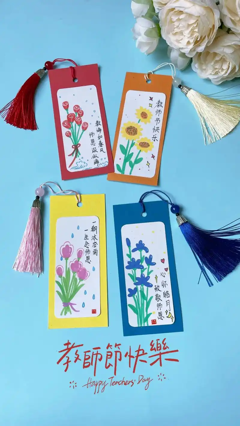 教师节快到了,自己动手做个书签送给敬爱的老师 - 抖音