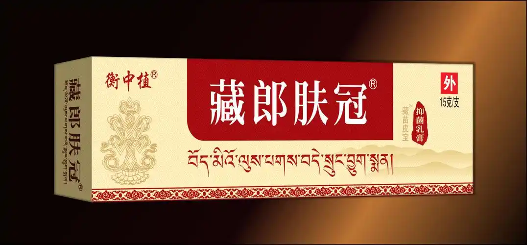 藏郎肤冠软膏