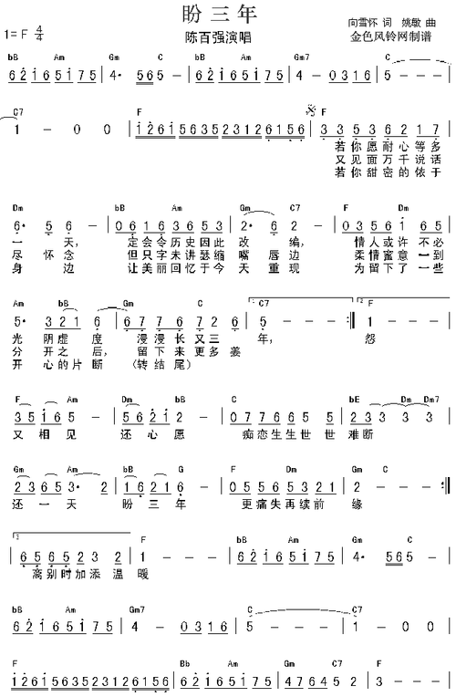 盼三年(粤语) 歌谱简谱网