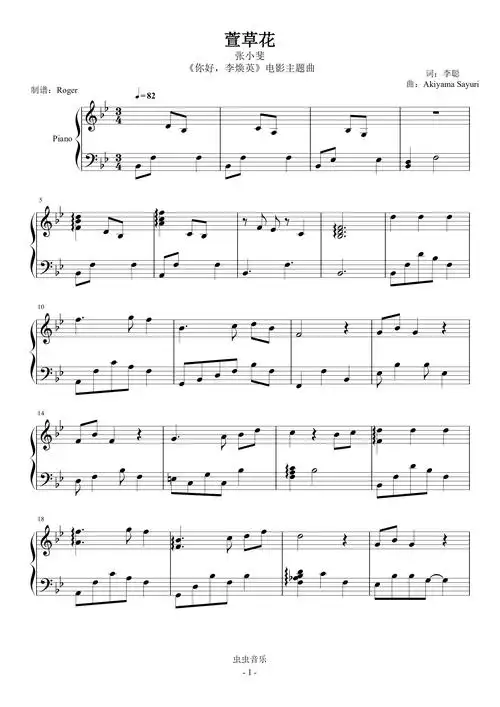 萱草花独奏你好李焕英电影主题曲张小斐