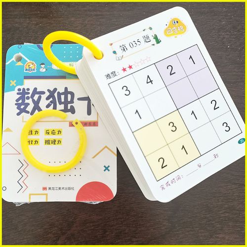 四宫格数独卡片儿童数独入门初级4宫格逻辑思维益智游戏亲子玩具