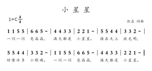 歌曲《小星星》