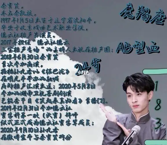 秦霄贤个人资料(秦霄贤个人简介 德云女孩集合地 )-第1张图片