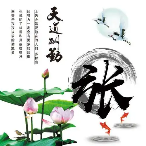 姓氏微信头像:天道酬勤和宁静致远,你喜欢哪个?
