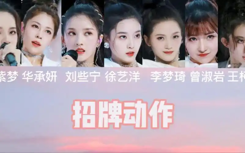 活动作品创造营2020创3一公招牌动作音源版