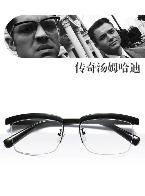 趣市儿汤姆哈迪同款眼镜黑道传奇汤姆哈迪同款眼镜架眉框半框眼镜可配