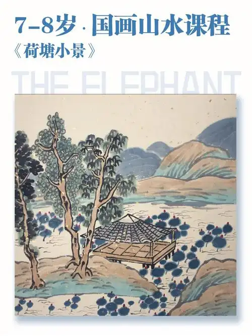 荷塘小景儿童创意国画课