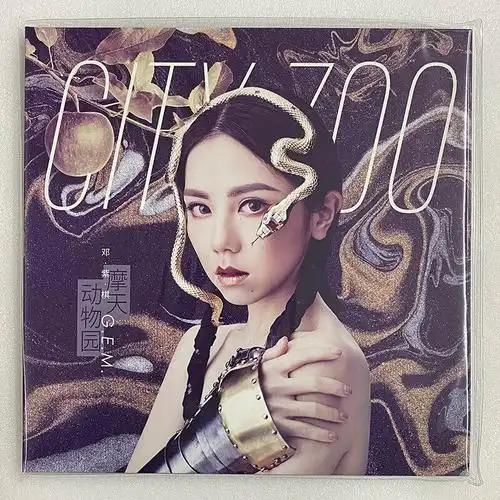 正版现货邓紫棋专辑摩天动物园lp黑胶唱片大陆音乐cd