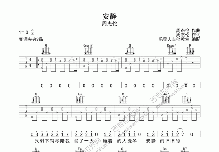 安静吉他谱_周杰伦_g调弹唱69%原版 - 吉他世界