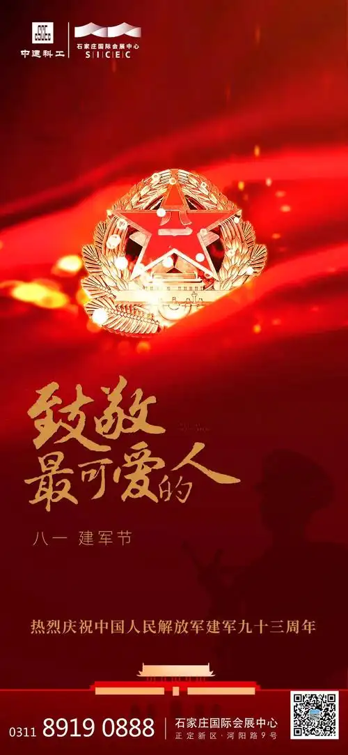 八一建军节丨致敬最可爱的人