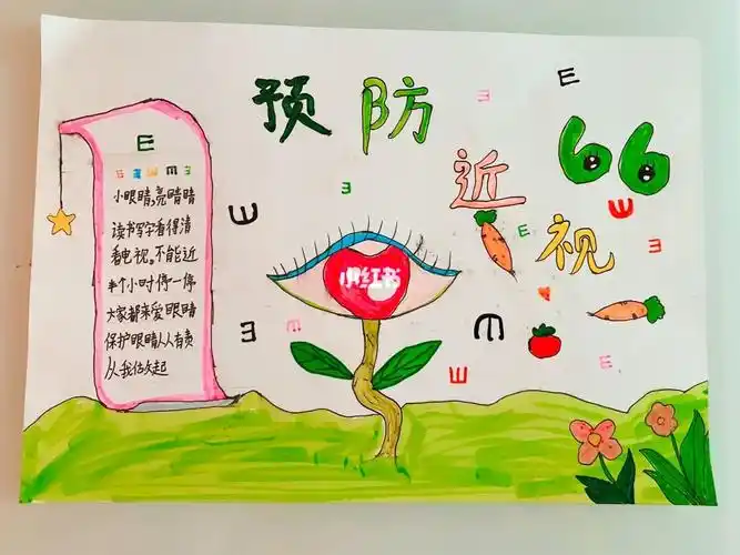爱眼护眼预防近视手抄报