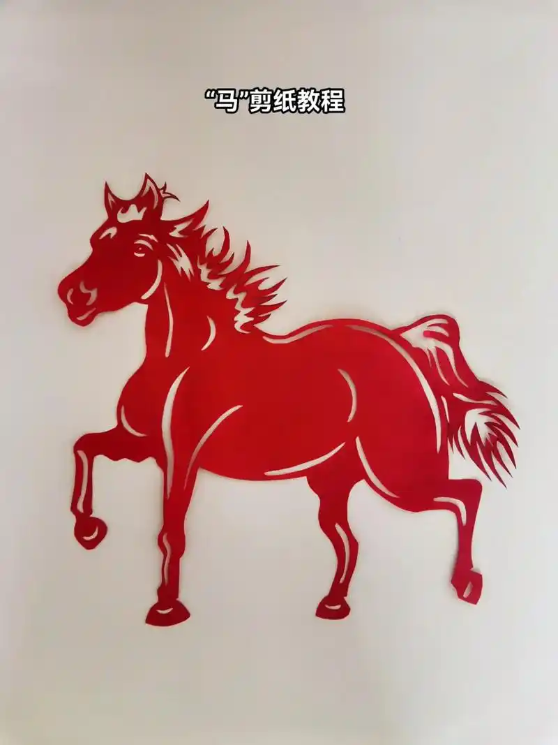 马剪纸教学.马的剪纸教学已更新,大家快学起来,记得点赞收藏加 - 抖音
