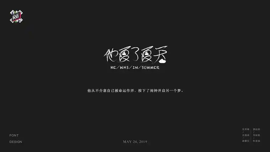 苏打绿歌名字体设计