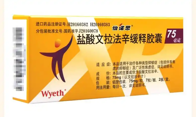 症的西药缓解抑郁焦虑用药品3盒装抑郁焦虑药抗抑郁药品烦躁文拉法辛