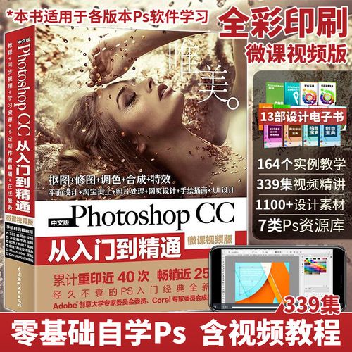 cc从入门到精通影片教程美工电商海报详情页影像处理平面设计调色ps