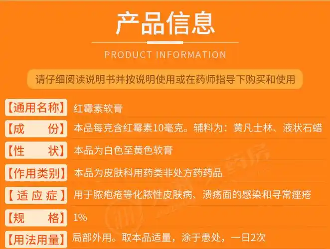 福元 红霉素软膏15g说明书,价格,多少钱,怎么样,功效作用-九洲网上