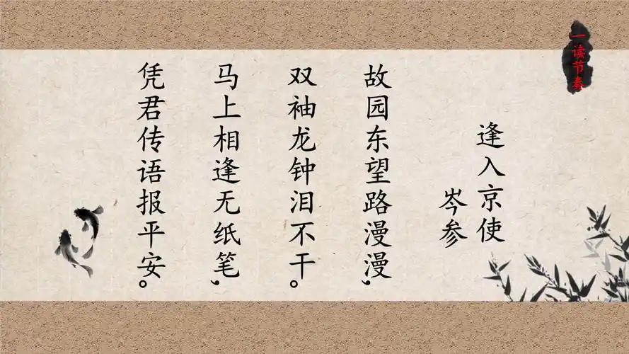 初中语文人教版(部编)七年级下册逢入京使 课件_第3页