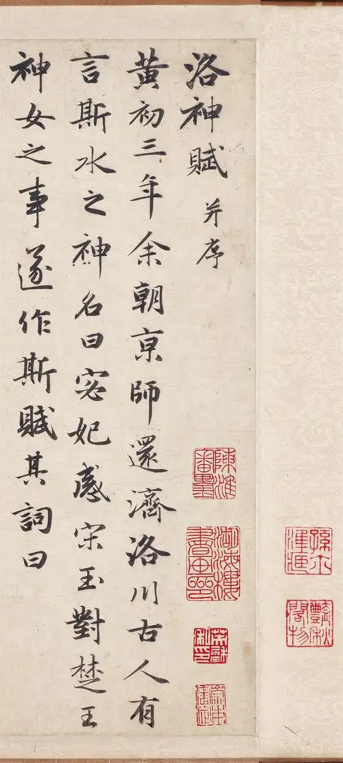 【高清】元 赵孟頫行书《洛神赋》1.6g下载