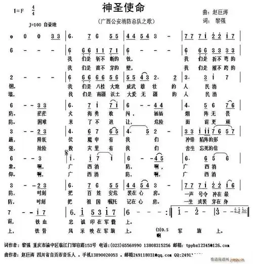 神圣使命(广西公安消防总队之歌)