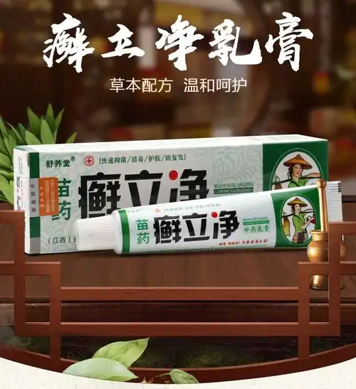 舒养堂苗药癣立净中药乳膏评论效果好不好