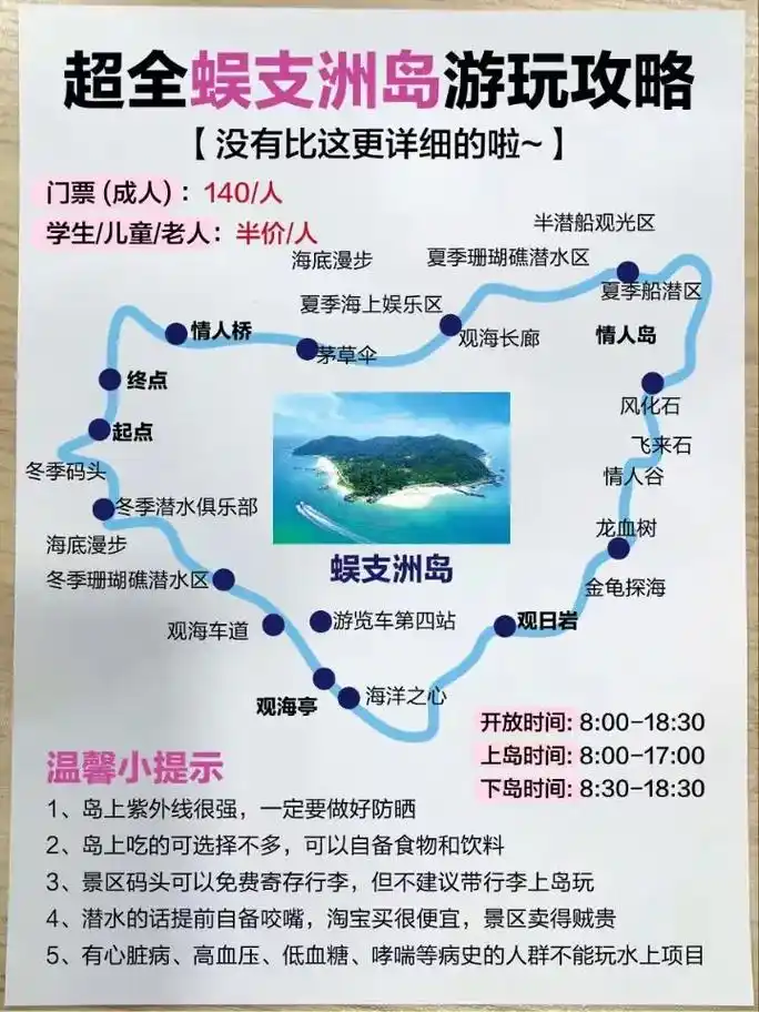 超全蜈支洲岛游玩攻略78一看就懂~来蜈支洲岛不知道怎么玩7171