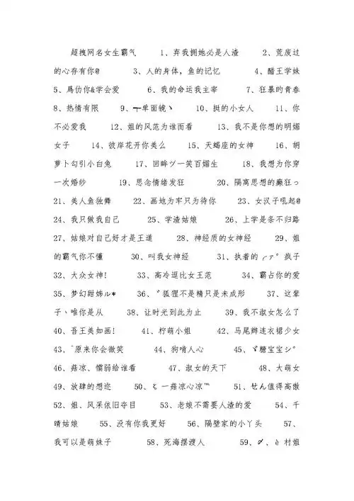 超拽网名女生霸气.docx