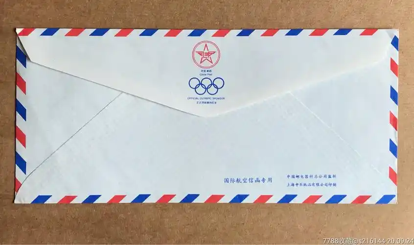 中国邮政国际航空信函专用封-价格:4元-se75638110-信封/实寄封-零售