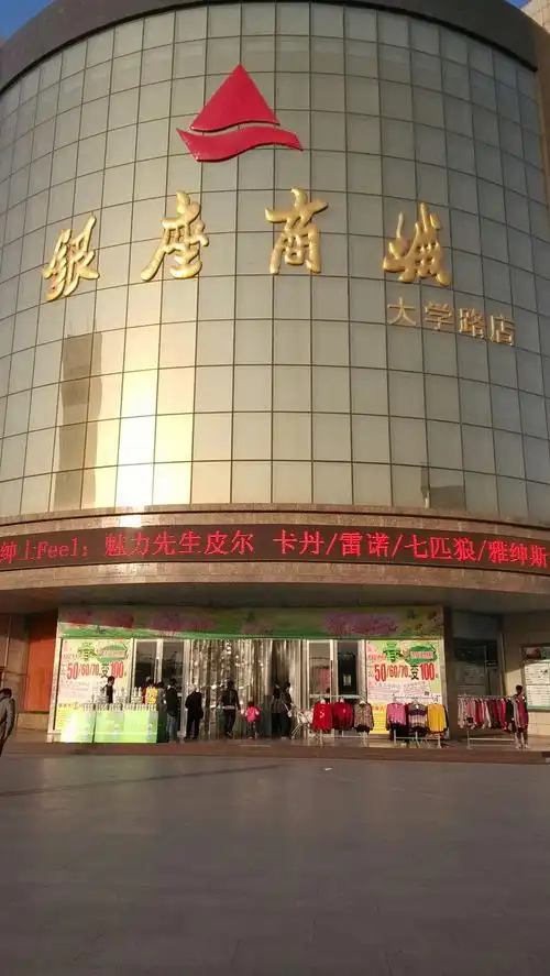 银座超市(大学路店)