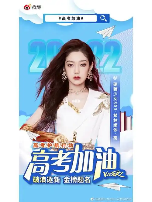 高考加油#硬糖少女303