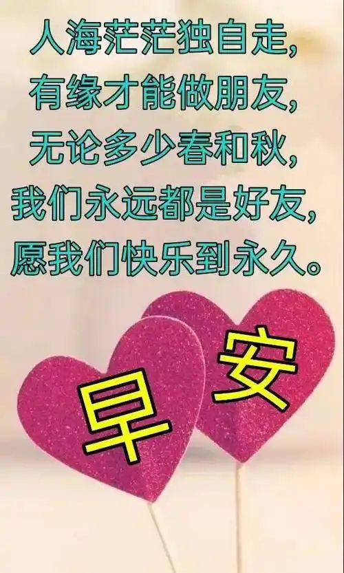 8张非常创意好看的朋友早上好问候图片带字精选夏天早安问候祝福图片