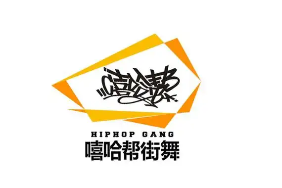 舞蹈加盟10大品牌排行榜 嘻哈帮街舞上榜,第八一流品牌