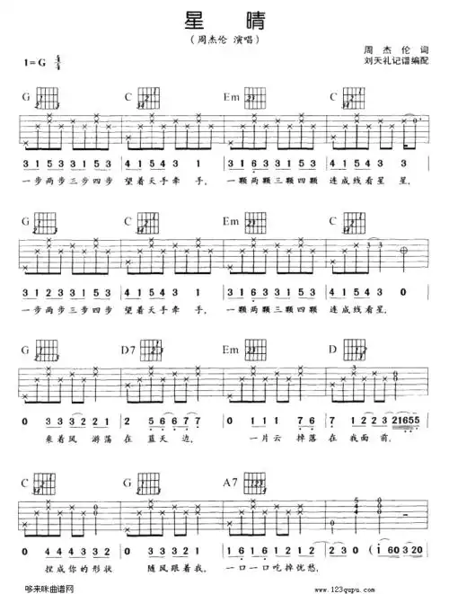 星晴周杰伦吉他谱