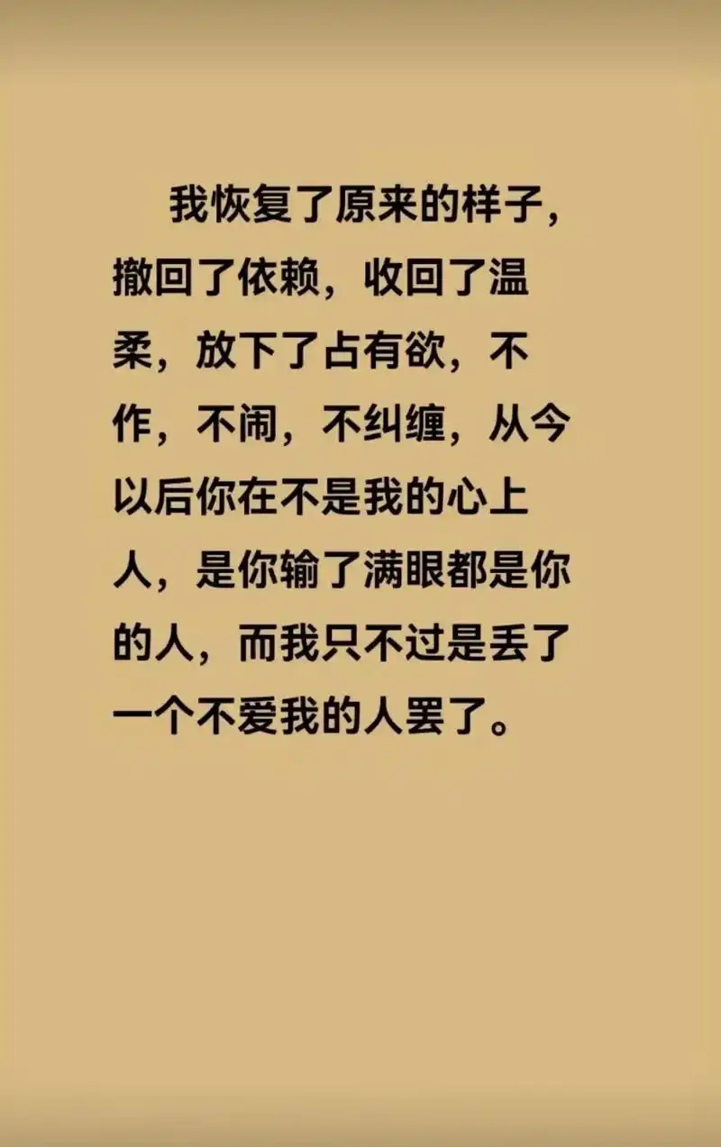 都说我变了,是的,我变了,经历过一些事,在不变那就是傻,我变 - 抖音